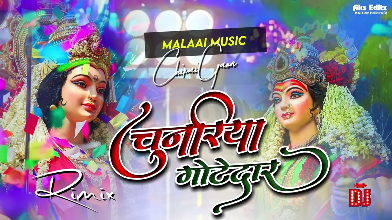 Chunariya Gotedar (Bhakti 2023) Jhan Jhan Bass Hard Dj Remix - Dj Malai Music Chiraigaon Domanpur